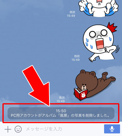 LINEのアルバム写真を削除した時のお知らせ表示