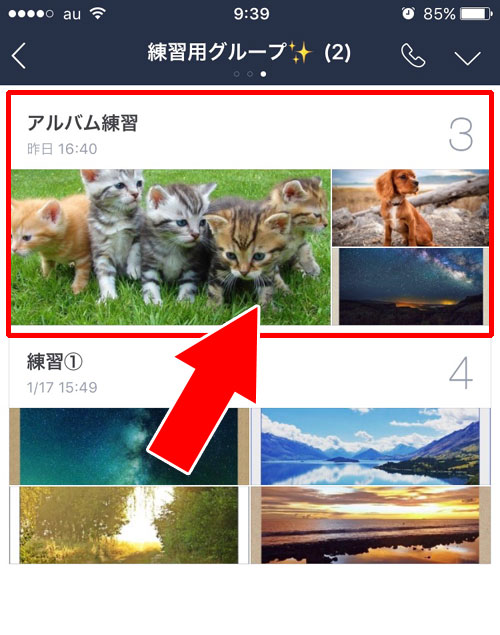 LINEグループでアルバム内の写真を個別に削除する場合
