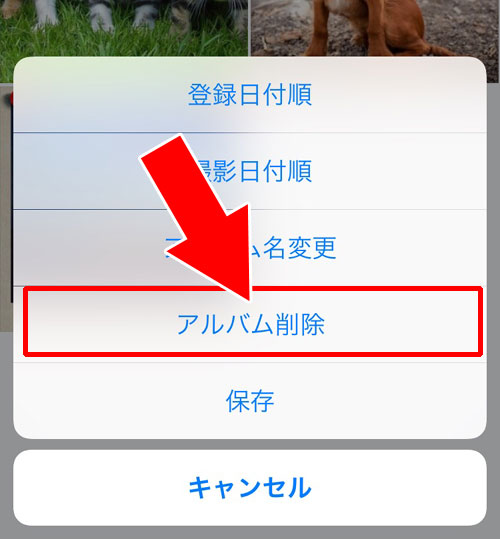 LINEグループでアルバム自体を削除する場合