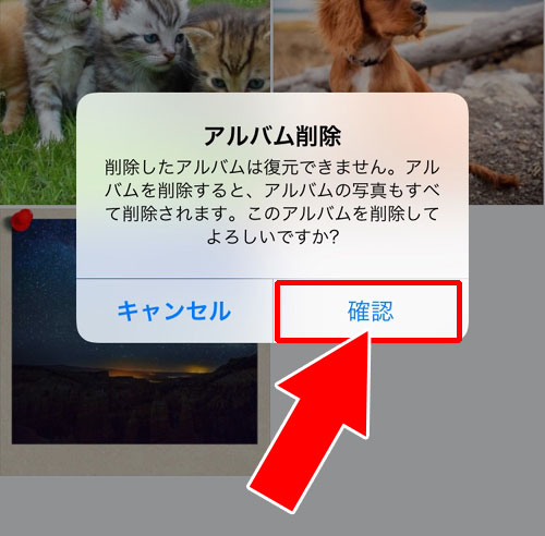 LINEグループでアルバム自体を削除する場合