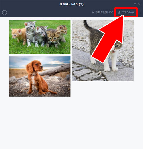 LINEアルバム写真をPC(Windows版LINE)で一括保存する方法