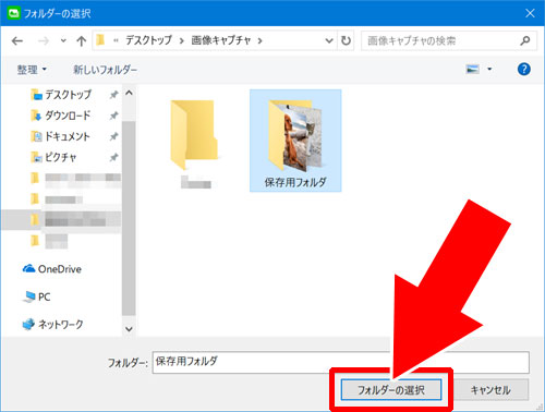 LINEアルバム写真をPC(Windows版LINE)で一括保存する方法