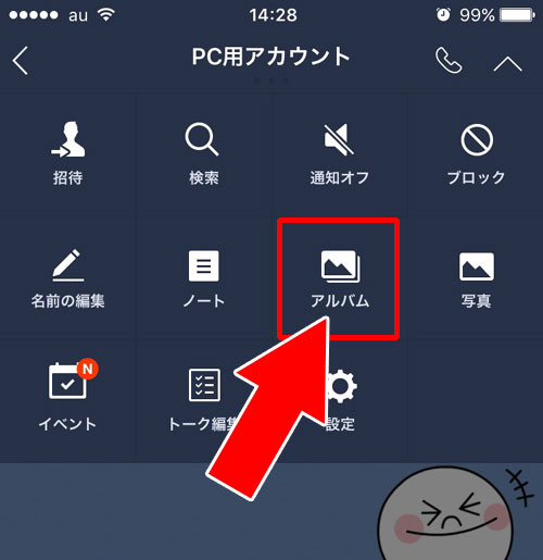 LINEのアルバム写真を削除する方法(個別削除)