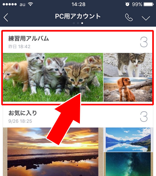 LINEのアルバム写真を削除する方法(個別削除)