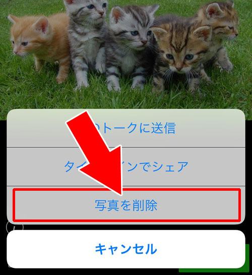 LINEのアルバム写真を削除する方法(個別削除)
