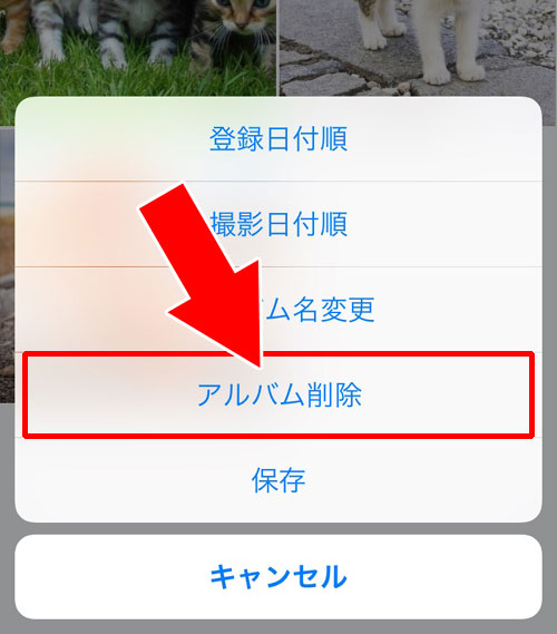 LINEのアルバム写真を削除する方法(一括削除)