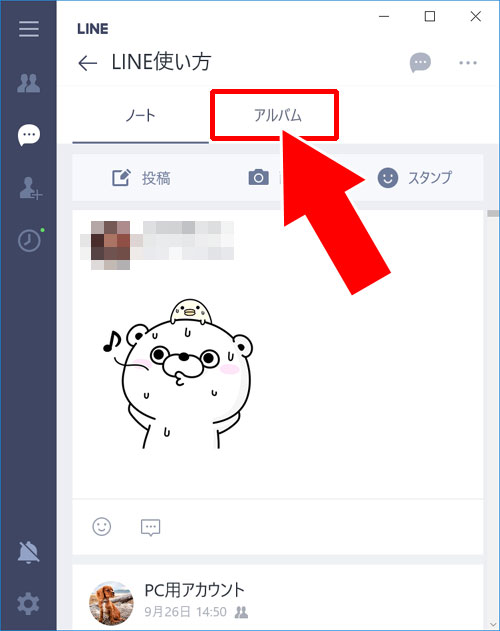 LINEのアルバム写真を自由に選択して複数削除する方法