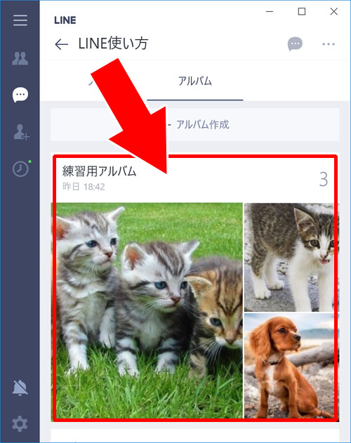 LINEのアルバム写真を自由に選択して複数削除する方法