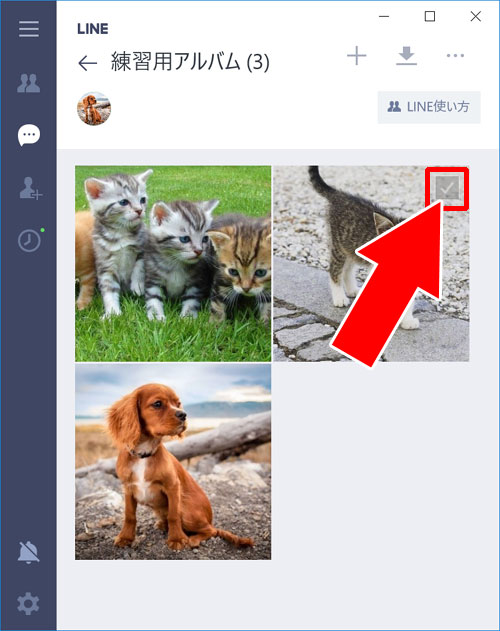 LINEのアルバム写真を自由に選択して複数削除する方法