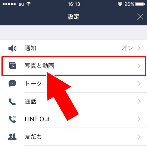 LINEアルバムの容量を減らす方法|LINEアルバムの容量に関する3つの疑問と解説