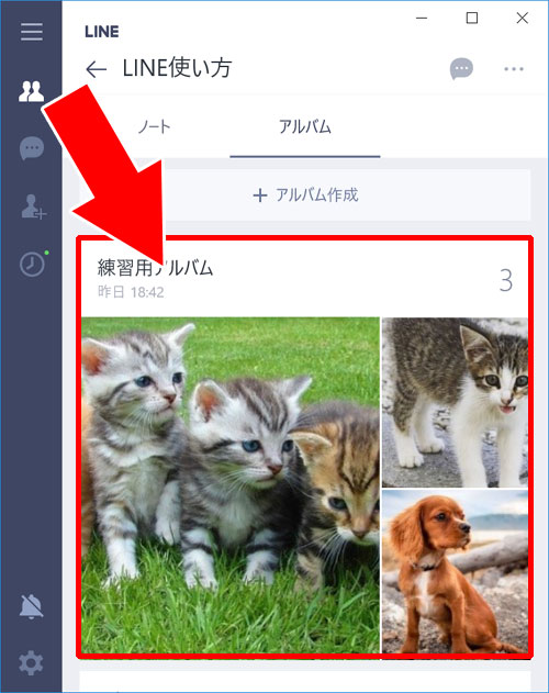 LINEアルバム写真をタブレット(Windows10版LINE)で一括保存する方法