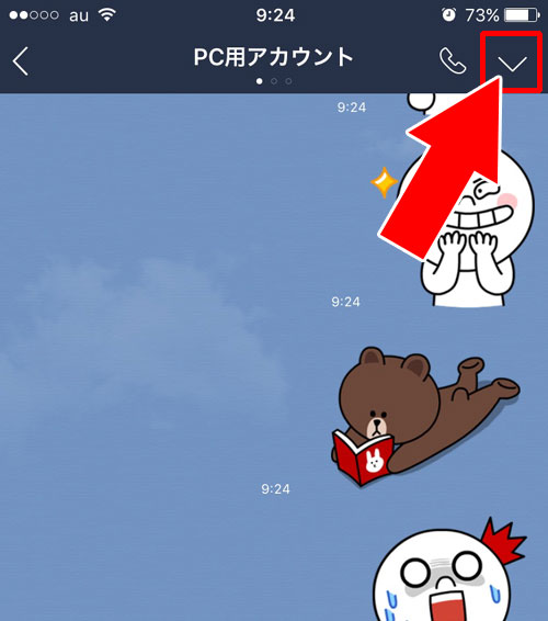 LINEトークの削除方法(個別削除)