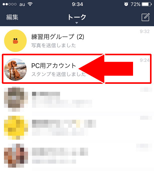 トークルームごとまとめて削除する方法|LINEトークの一括削除方法!トーク履歴の個別削除が面倒な時はまとめて削除しよう