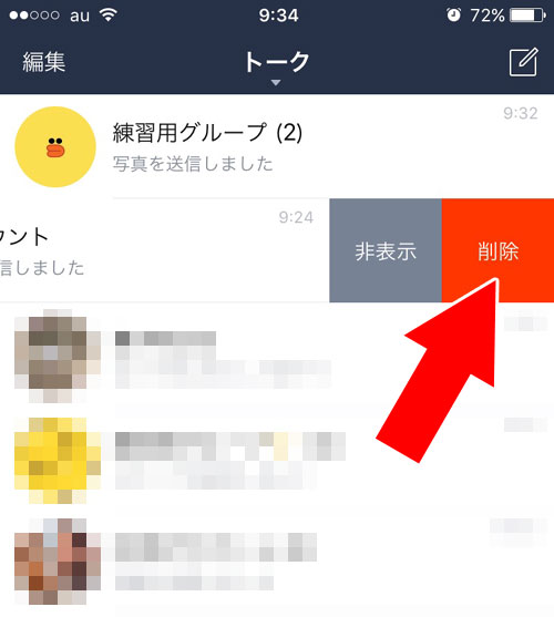 トークルームごとまとめて削除する方法|LINEトークの一括削除方法!トーク履歴の個別削除が面倒な時はまとめて削除しよう