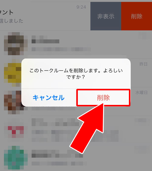 トークルームごとまとめて削除する方法|LINEトークの一括削除方法!トーク履歴の個別削除が面倒な時はまとめて削除しよう