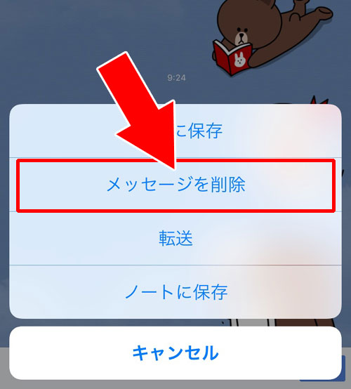 LINEトークの削除方法(個別削除)