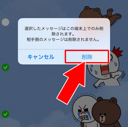 LINEトークの削除方法(個別削除)