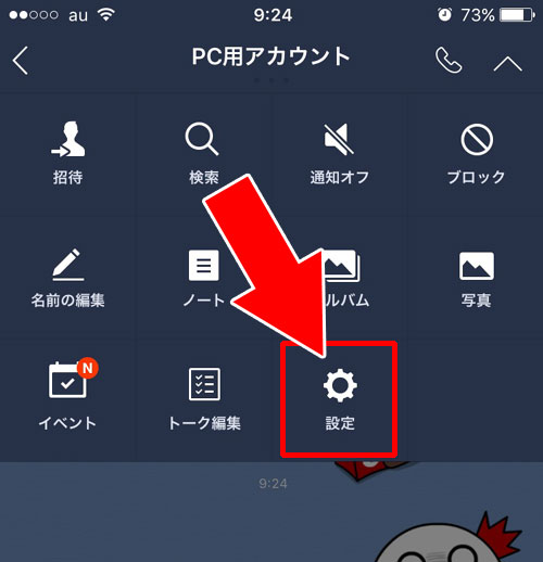 LINEトークの削除方法(一括削除)