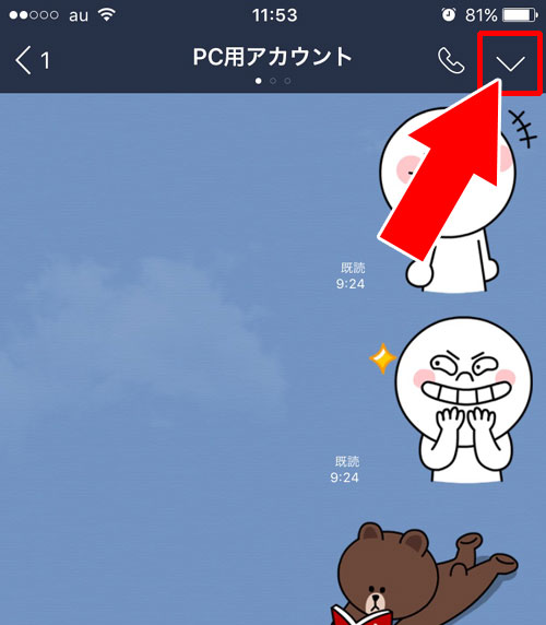 LINEトーク画面の背景画像を変更する方法(個別変更)