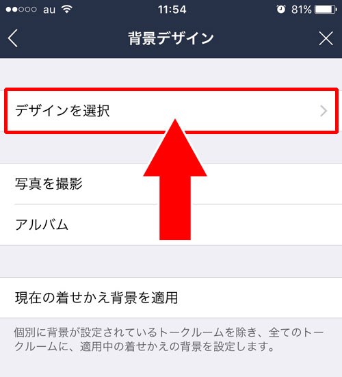 LINEトーク画面の背景画像を変更する方法(一括変更)