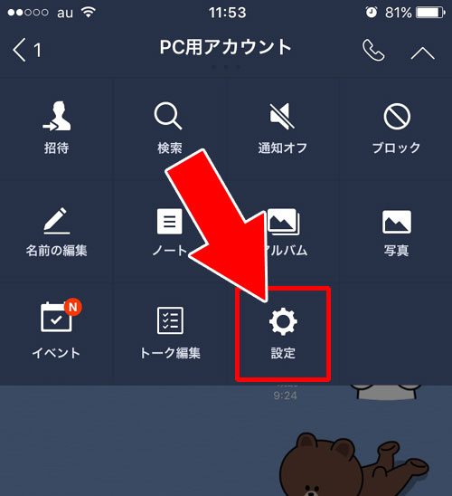 LINEトーク画面の背景画像を変更する方法(個別変更)