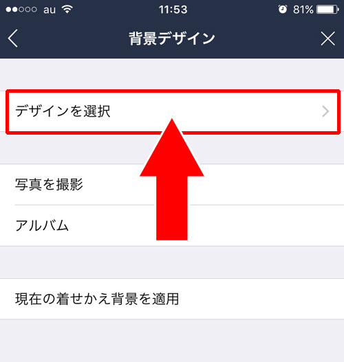 LINEトーク画面の背景画像を変更する方法(個別変更)