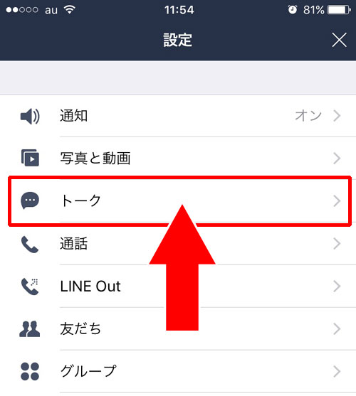 LINEトーク画面の背景画像を変更する方法(一括変更)