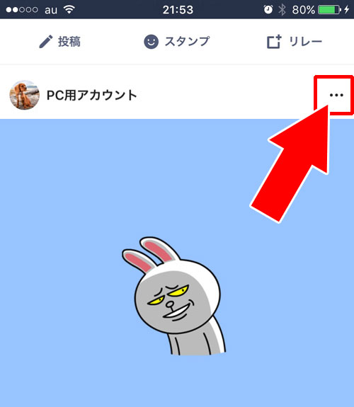 LINEのタイムラインでシェアされた投稿を非表示にする方法