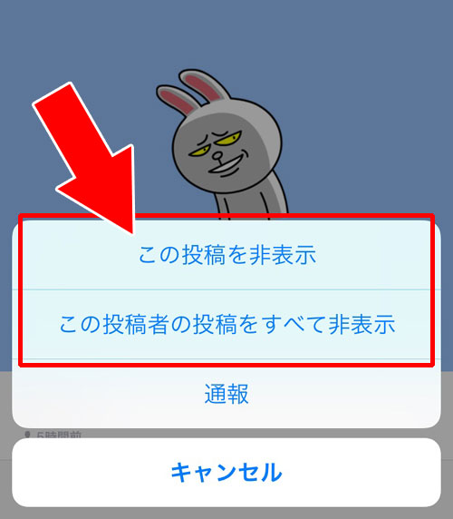 LINEのタイムラインでシェアされた投稿を非表示にする方法