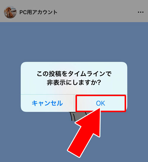 LINEのタイムラインでシェアされた投稿を非表示にする方法
