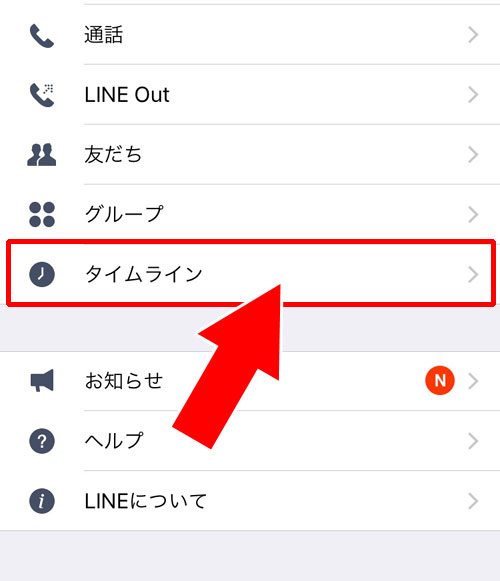 LINEのタイムラインでシェアされた投稿で非表示にしたユーザーを再表示させる方法