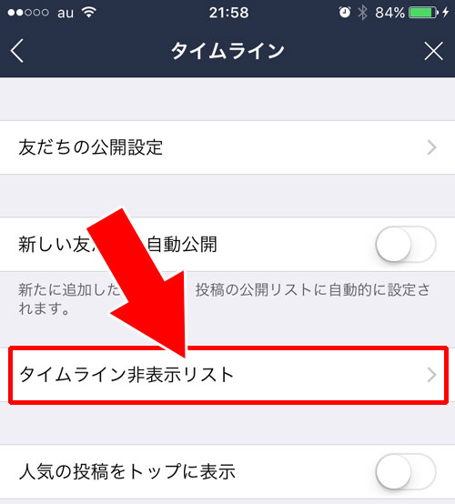 LINEのタイムラインでシェアされた投稿で非表示にしたユーザーを再表示させる方法