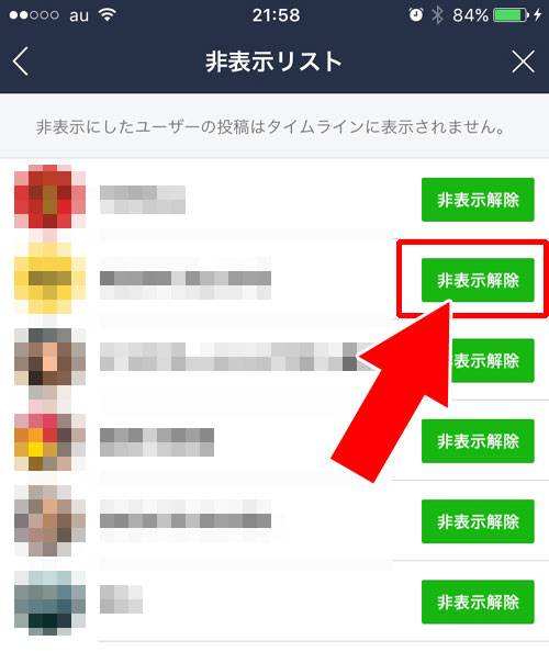 LINEのタイムラインでシェアされた投稿で非表示にしたユーザーを再表示させる方法