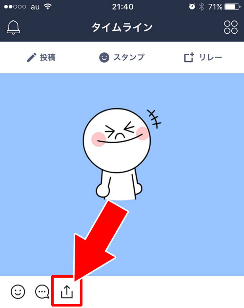 LINEのタイムラインでいいねスタンプを押すだけでシェアする方法