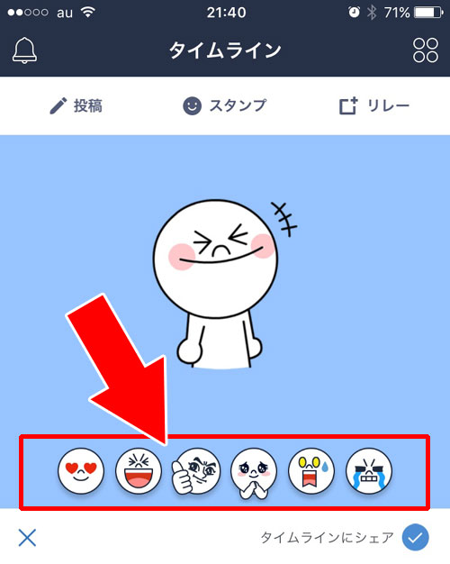 LINEのタイムラインでいいねスタンプを押すだけでシェアする方法