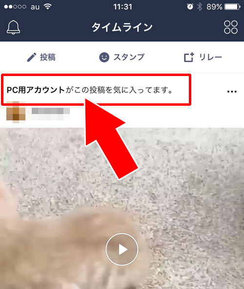 LINEのタイムラインでいいねスタンプを押すだけでシェアする方法
