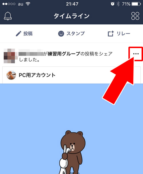 LINEのタイムラインでシェアした投稿を取り消しできる?