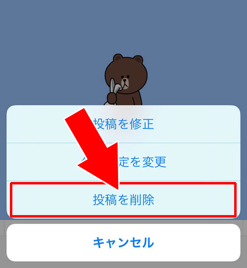 LINEのタイムラインでシェアした投稿を取り消しできる?