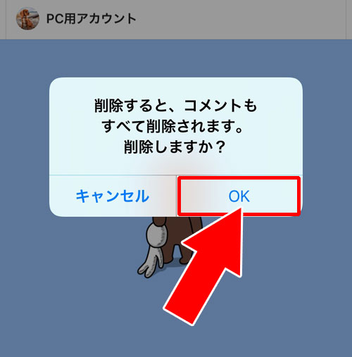 LINEのタイムラインでシェアした投稿を取り消しできる?