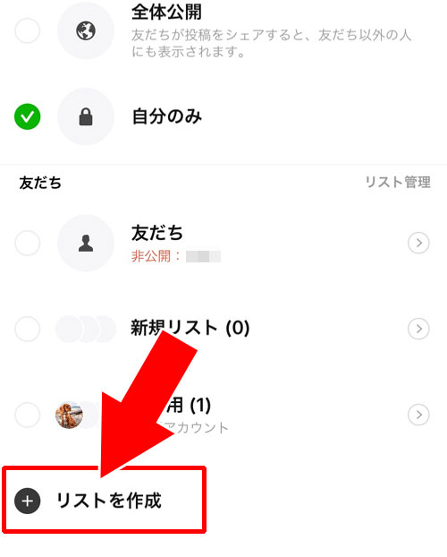 LINEのタイムラインの投稿をシェアされたくない時の対処方法