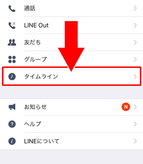 LINEのタイムラインで投稿を非表示設定から解除する方法