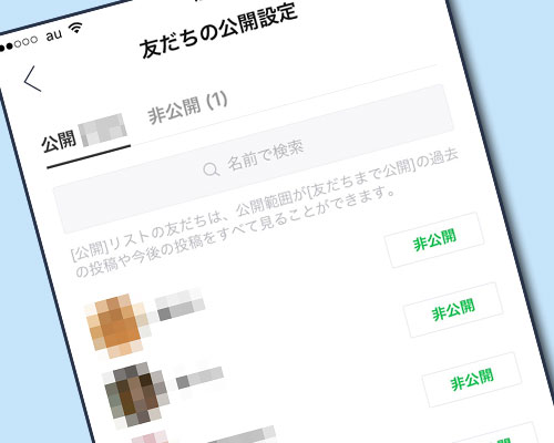 LINEのタイムラインで非公開に設定すると相手にバレる?