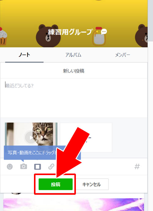 PC版LINEからノートに動画を投稿する方法|LINEノートで動画を共有!動画の投稿や保存方法など使い方まとめ