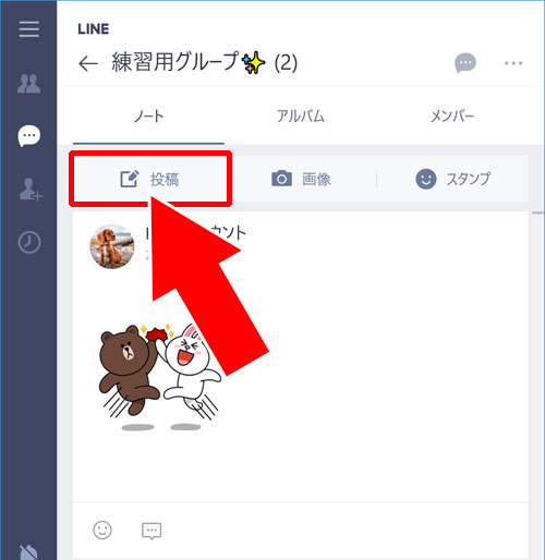windows10版LINEを使って動画を投稿する方法