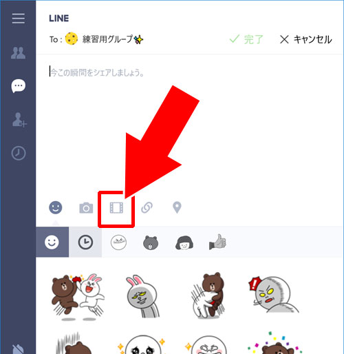 windows10版LINEを使って動画を投稿する方法