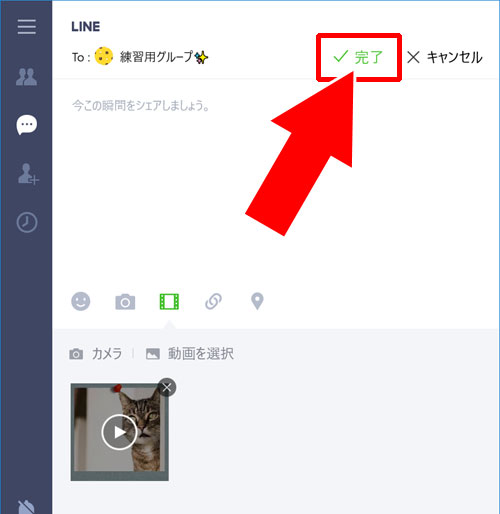 windows10版LINEを使って動画を投稿する方法