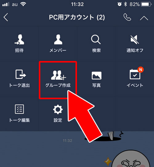 LINEの複数人トークでノートを使いたい時