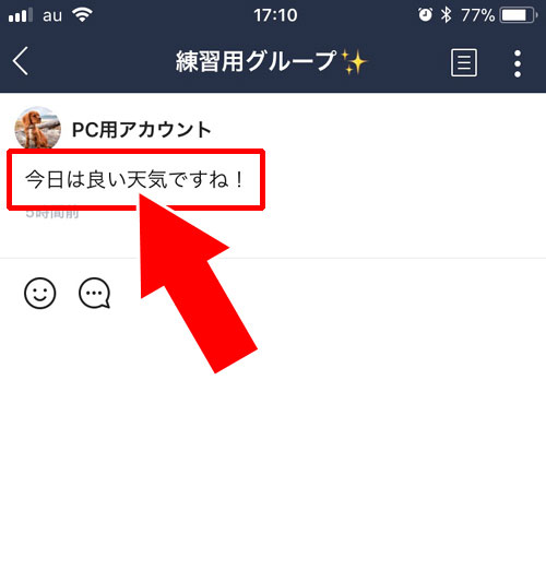 スマホでコピーする|LINEノートでコピーする方法!ノートの文章や画像は簡単にコピーできます