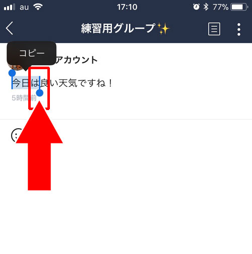スマホでコピーする|LINEノートでコピーする方法!ノートの文章や画像は簡単にコピーできます