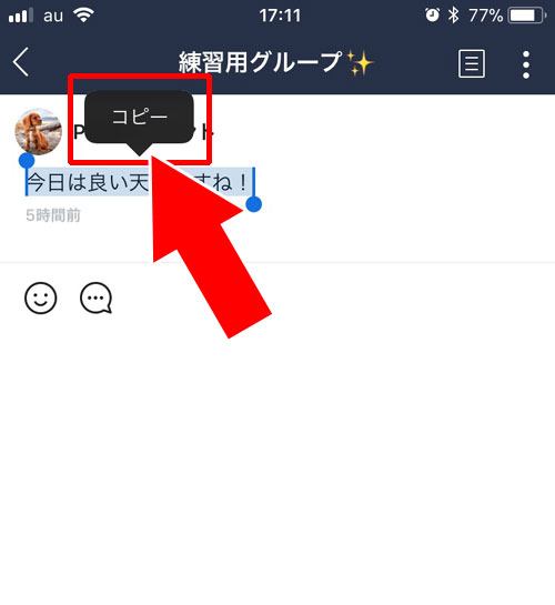 スマホでコピーする|LINEノートでコピーする方法!ノートの文章や画像は簡単にコピーできます